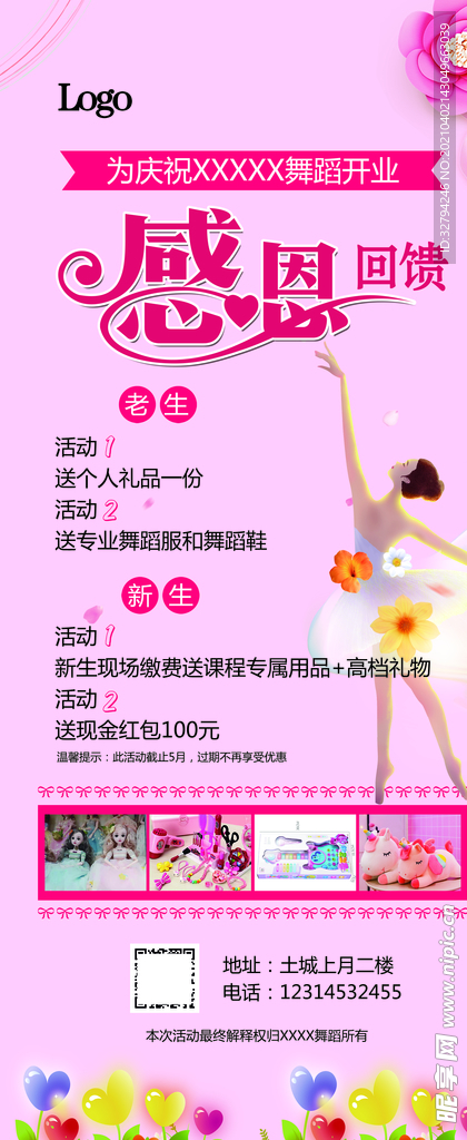 感恩回馈