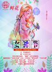 鲜花店女神节单页