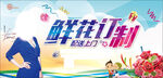 鲜花订制海报