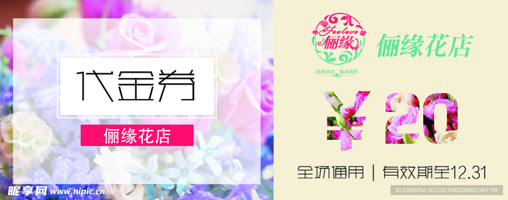 鲜花店代金券