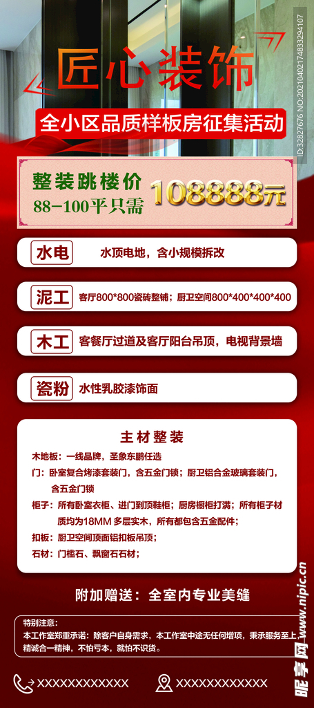 家装
