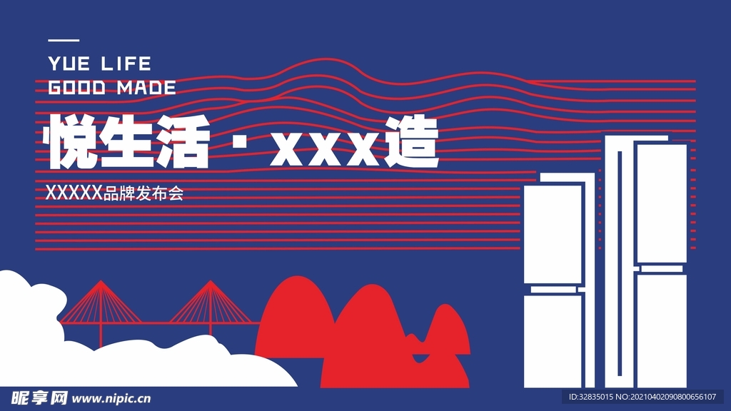 活动背景板