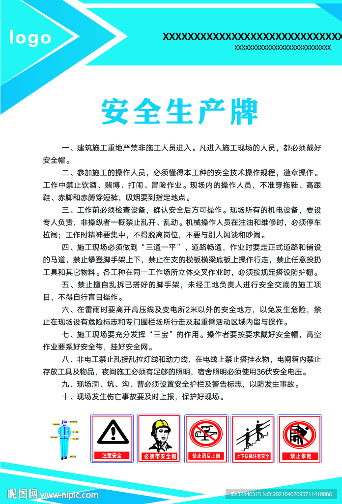 蓝色风格企业工地制度牌