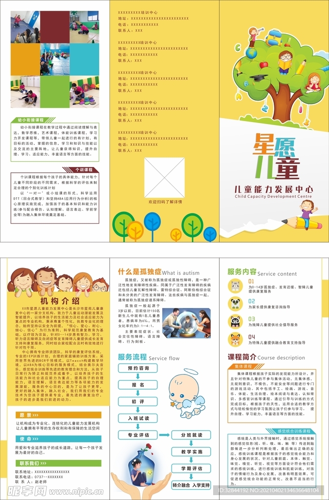 自闭症儿童三折页