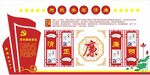 党建文化墙 廉政建设