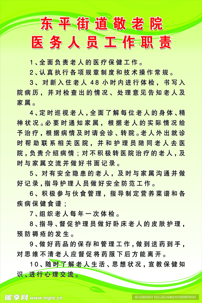 医务人员工作职责