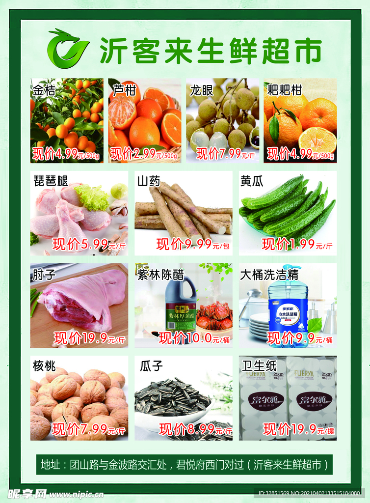 生鲜超市 宣传彩页
