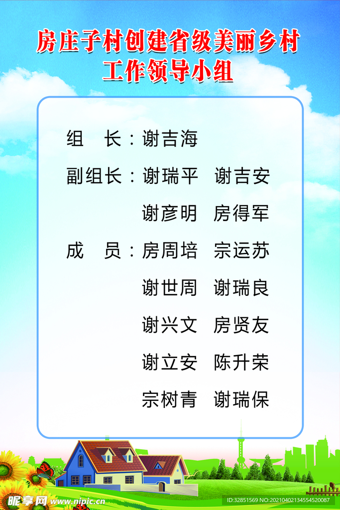 美丽乡村工作小组