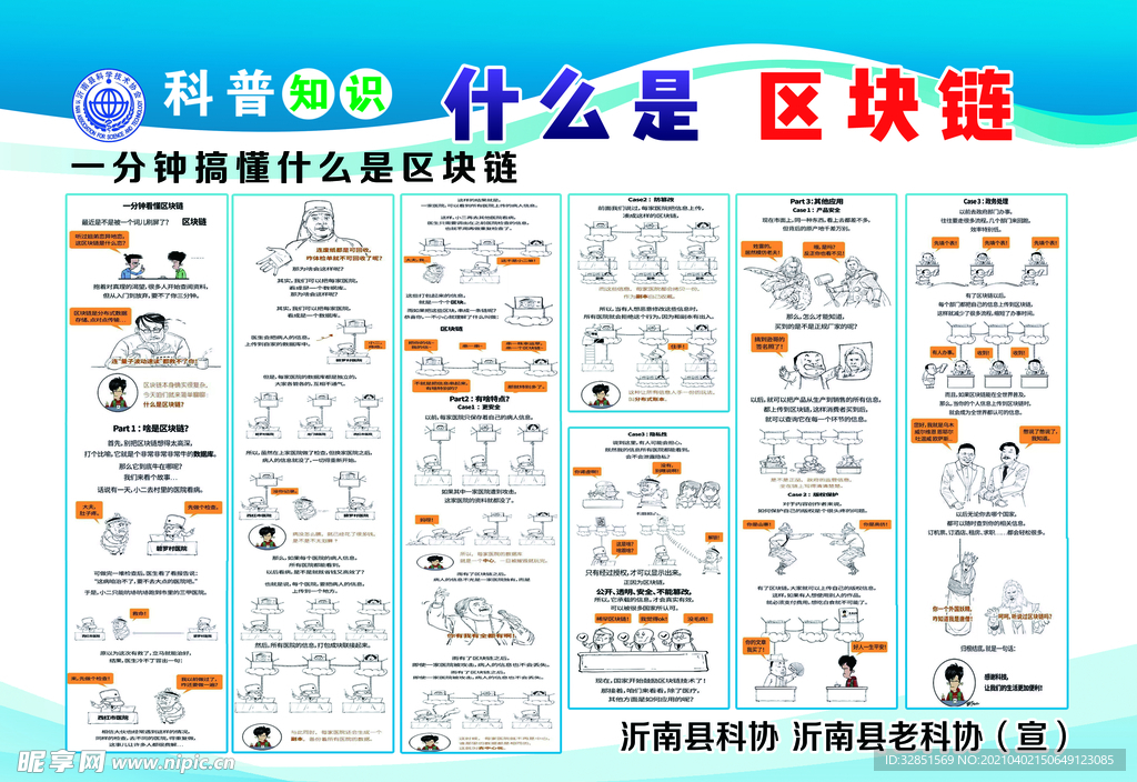 科普知识 区块链