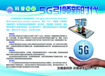 科普知识 5g 新时代