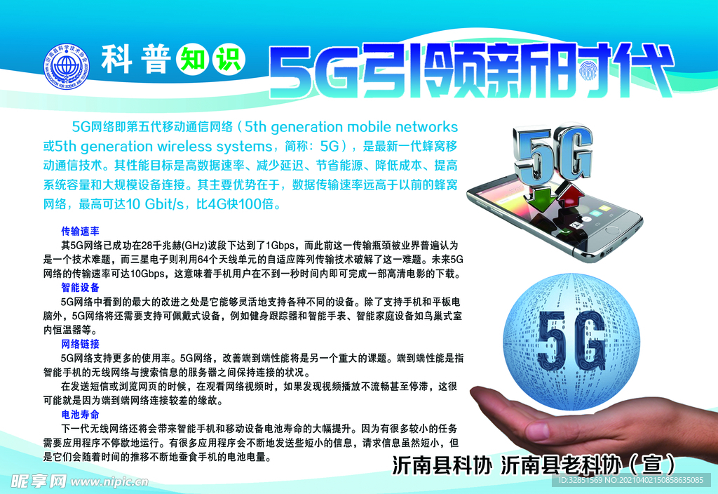 科普知识 5g 新时代