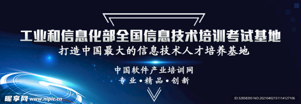 信息技术培训banner