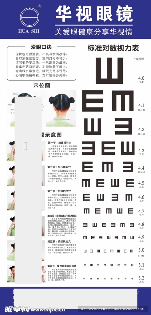 视力表