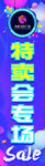 特卖会画面