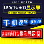 LED门头显示屏led显示屏