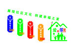 社区文化墙