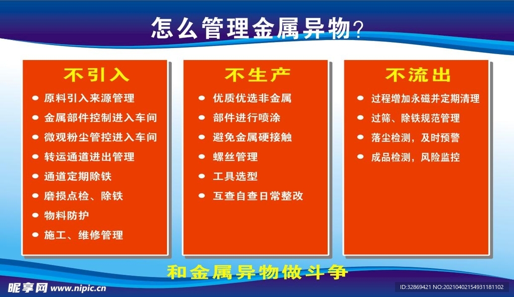 怎么管理金属异物