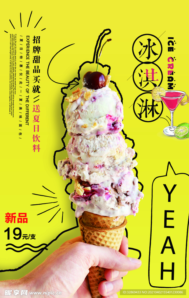 冰淇淋海报