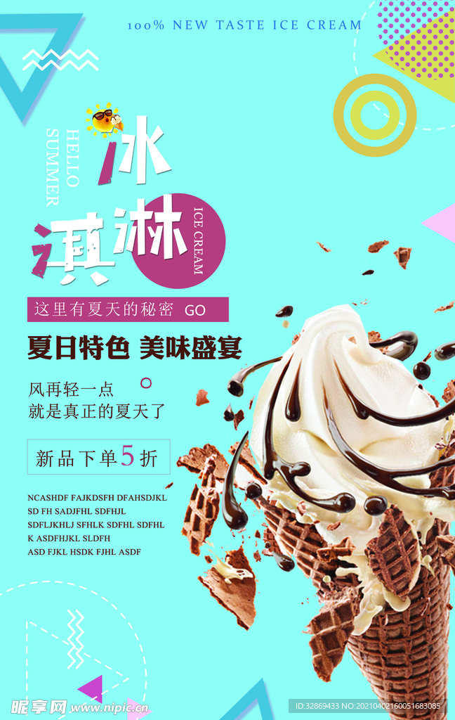 冰淇淋