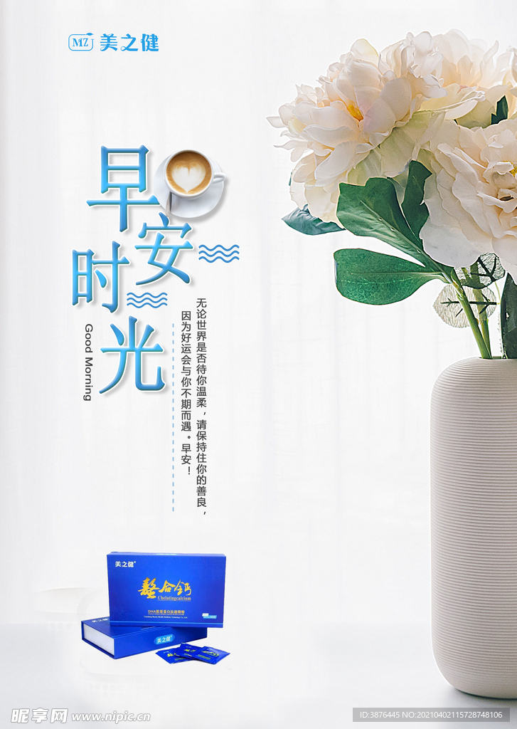 早安你好
