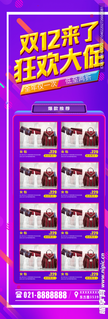 双12大促