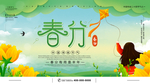 春分