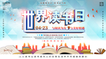世界读书日