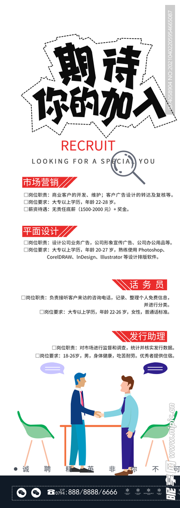 招聘