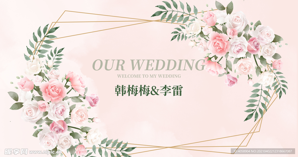 结婚请帖