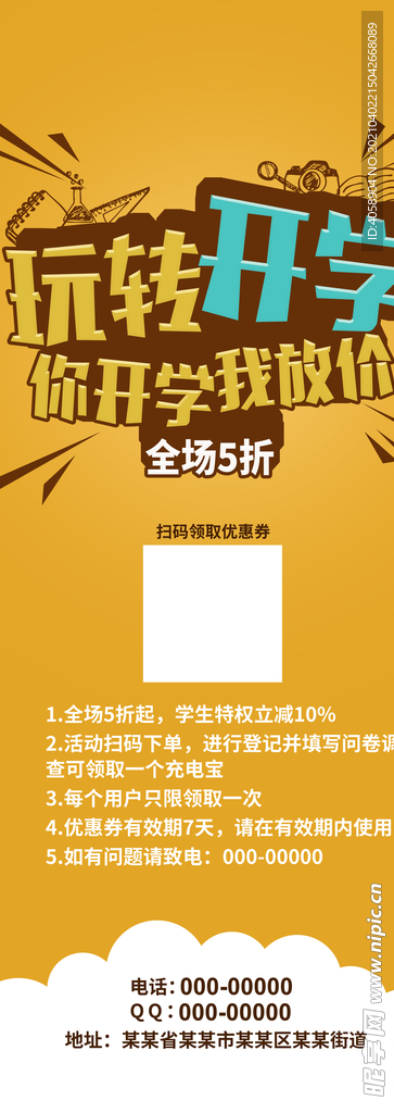 玩转开学季