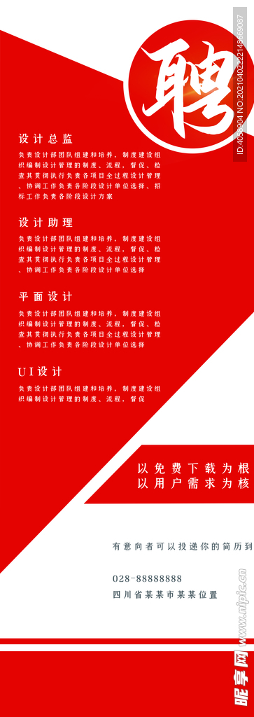 招聘
