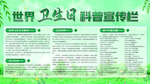 世界卫生日