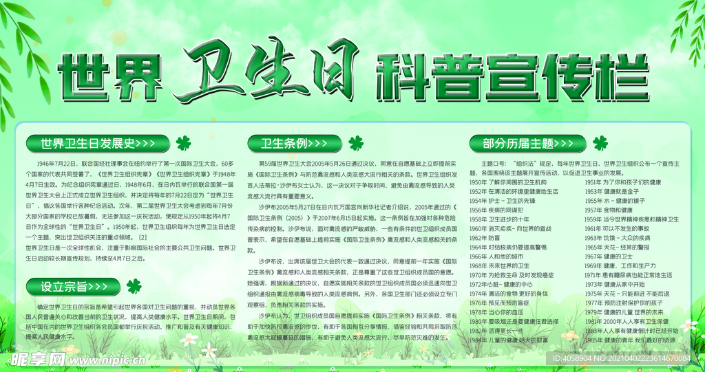世界卫生日