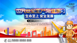 安全生产
