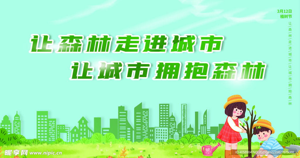 城市拥抱森林