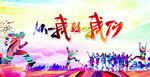 从我到我们背景