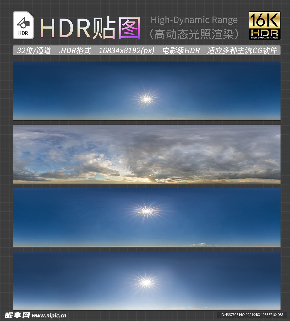 HDR贴图 球形天空贴图