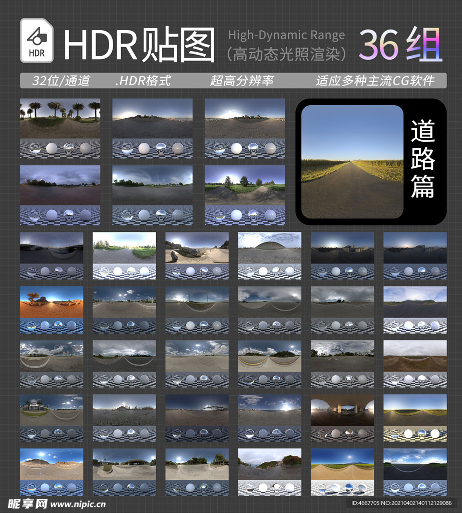 HDR贴图 HDR道路贴图