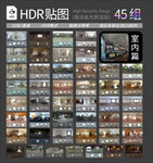 HDR贴图 室内环境贴图