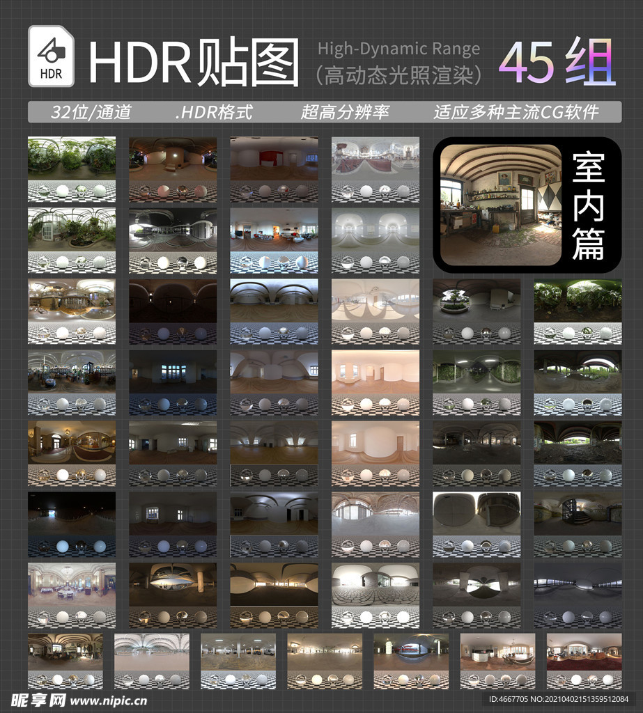 HDR贴图 室内环境贴图