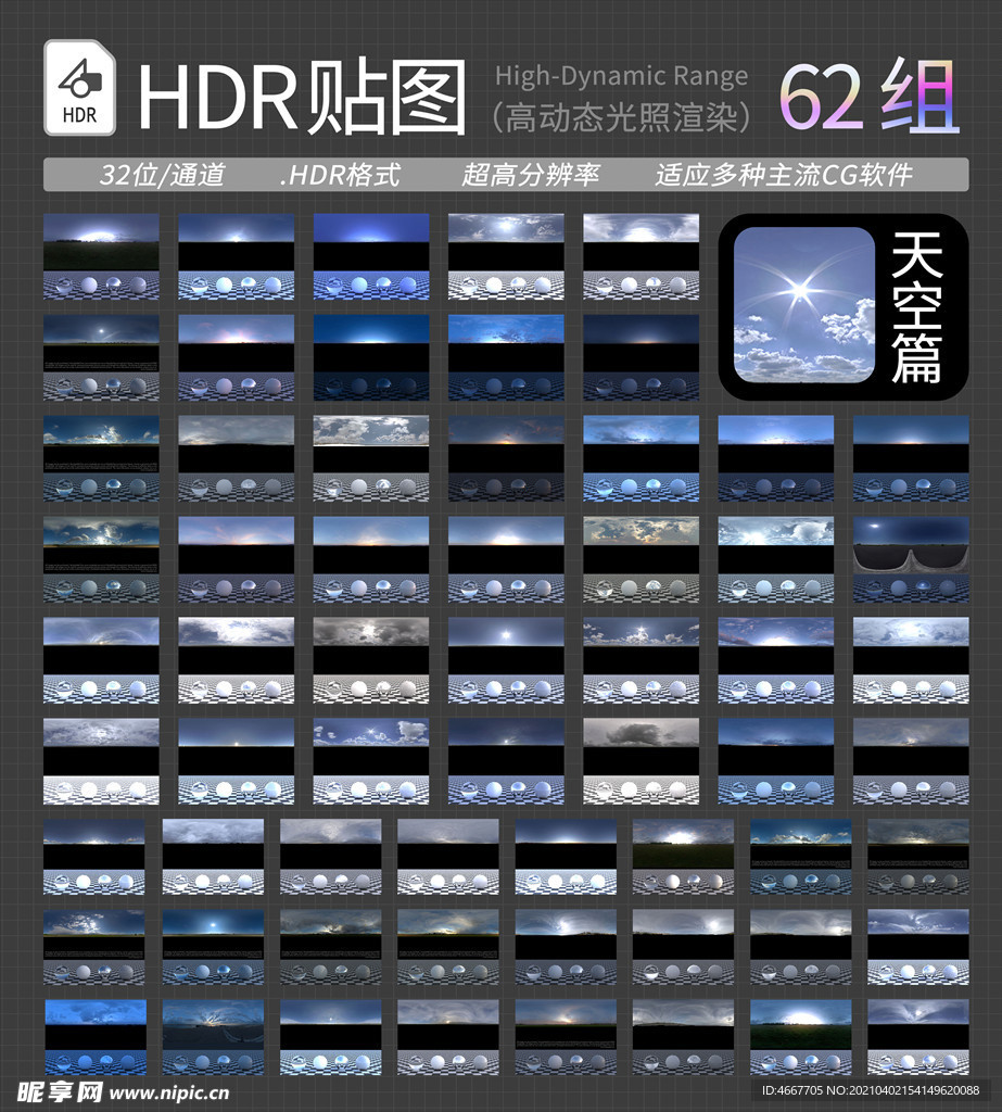 HDR贴图 球形天空贴图