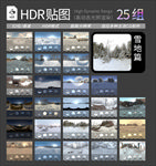 HDR贴图 雪地环境贴图