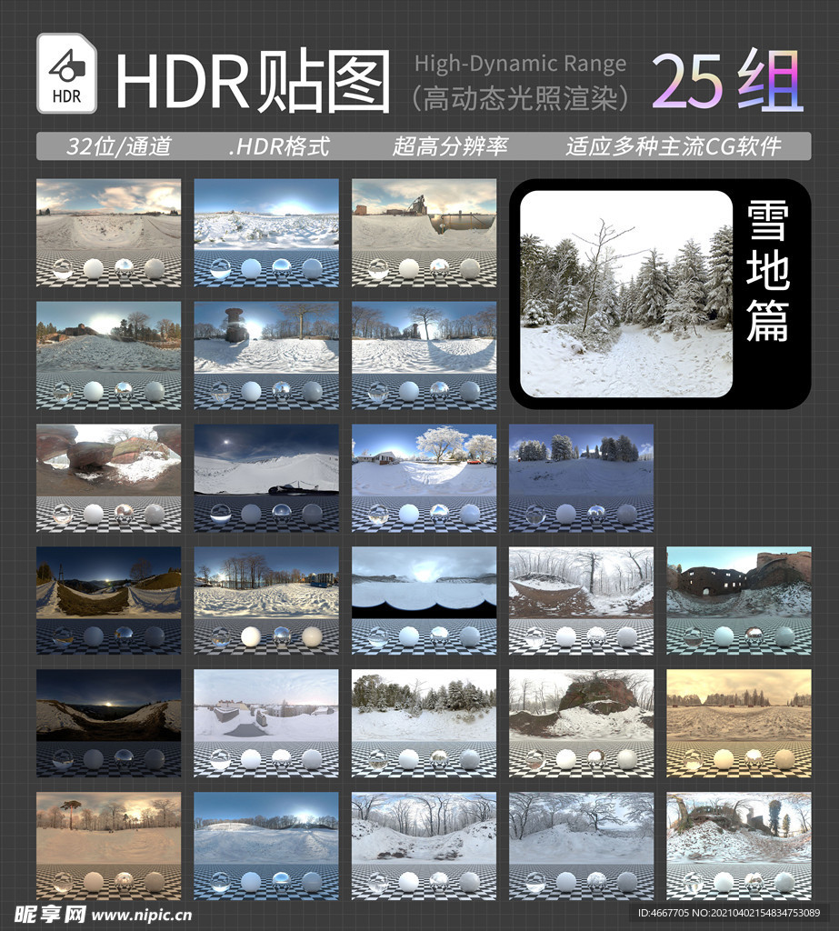 HDR贴图 雪地环境贴图