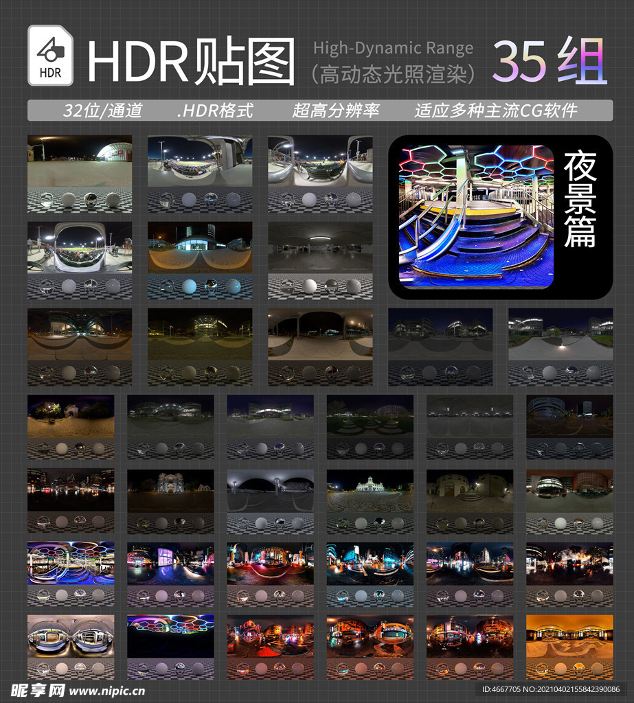 HDR贴图 夜景环境贴图