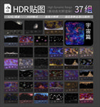 HDR贴图 宇宙背景贴图
