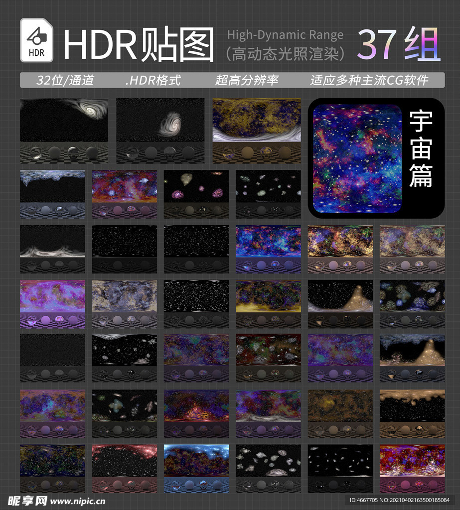 HDR贴图 宇宙背景贴图