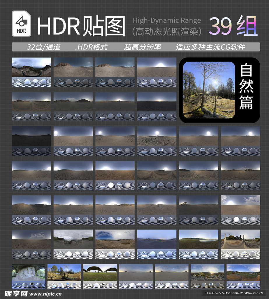HDR贴图 自然景观贴图