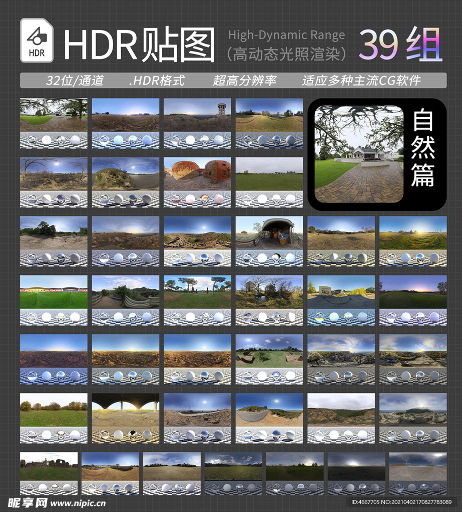 HDR贴图 自然景观贴图