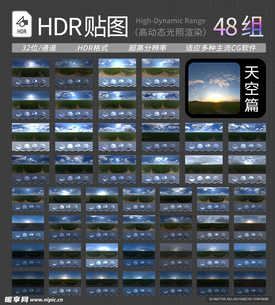 HDR贴图 球形天空贴图