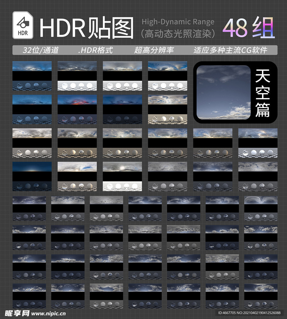 HDR贴图 球形天空贴图